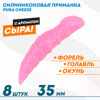 Съедобная силиконовая плавающая приманка ФС Пура/Pura Сыр 35 мм цв розовый светонакопительный
