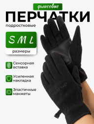 Перчатки флисовые женские Мария 3размер L цв черный