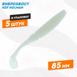 Съедобная силиконовая приманка виброхвост KDF Холман/Holman 85 мм цв 050A