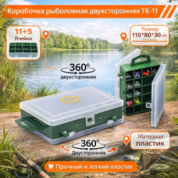 Коробка ТК ТК-11
