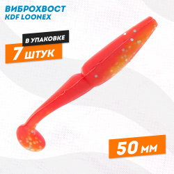 Съедобная силиконовая приманка виброхвост KDF Лунекс/Loonex 50 мм цв D022
