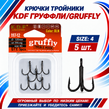 Крючки тройники KDF Груффли/Gruffly 197-12 №4