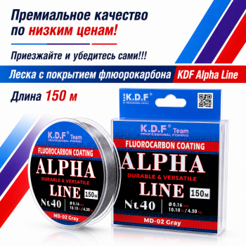 Леска с покрытием флюорокарбона KDF Алфа Лайн/Alpha Line 0,23 мм 150 м