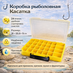 Коробка Касатка 8 желтая