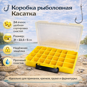 Коробка Касатка 8 желтая