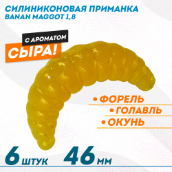 Съедобная силиконовая плавающая приманка ФС Банан Маггот/Banan Maggot 1,8 Сыр 46 мм цв янтарный светонакопительный