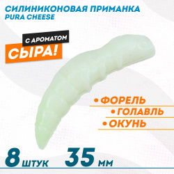 Съедобная силиконовая плавающая приманка ФС Пура/Pura Сыр 35 мм цв белый светонакопительный
