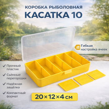 Коробка Касатка 10 желтая
