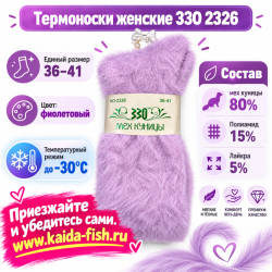 Термоноски женские ЗЗО 2326-2 мех куницы размер 37-41 цв фиолетовый