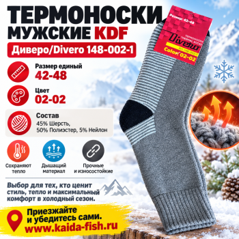 Термоноски мужские KDF Диверо/Divero 148-002-1 размер 42-48 цв 02-02
