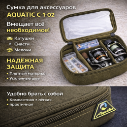 Сумка  для аксессуаров средняя Aquatic С-1-02