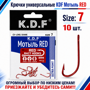 Крючки универсальные KDF Мотыль №7 цв красный