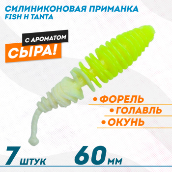 Съедобная силиконовая плавающая приманка Фиш хантер Танта с шариком Сыр 60 мм цв желто-белый
