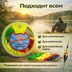 Крепление для поплавка набор ПМ Силикон-Универсал
