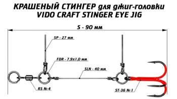 Стингер для силиконовых приманок Vido craft флюоресцентно-оранжевый кр №6/0