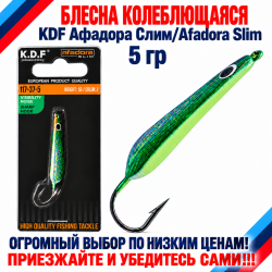 Блесна колеблющаяся KDF Афадора Слим/Afadora Slim 117-37-5 5 гр цв 2