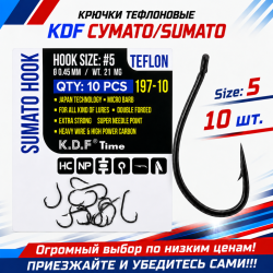 Крючки тефлоновые KDF Сумато/Sumato 197-10 №5