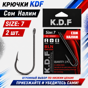 Крючки KDF Сом Налим №7