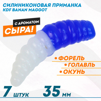Съедобная силиконовая плавающая приманка KDF Банан Маггот /Banan Maggot Сыр 35 мм цв бело-синий флуоресцентный 6