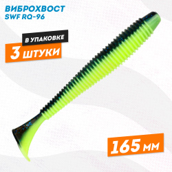 Силиконовая приманка виброхвост РЮ-96 165 мм цв 11