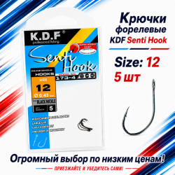 Крючки форелевые KDF Сенти/Senti №12