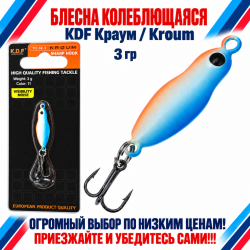 Блесна колеблющаяся KDF Краум/Kroum 117-32-3 3 гр цв 11