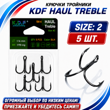 Крючки тройники KDF Хаул/Haul 194-4 №2