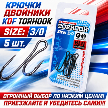 Крючки двойники KDF Торхук/Torhook №3/0