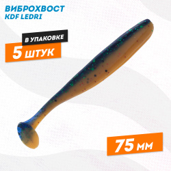 Съедобная силиконовая приманка виброхвост KDF Ледри/Ledri 75 мм цв D011