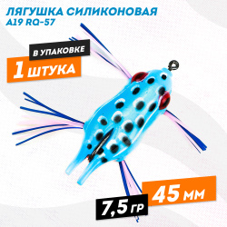 Лягушка силиконовая A19 РЮ-57 7,5 гр 45 мм цв 5