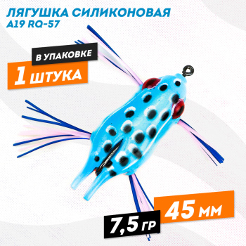 Лягушка силиконовая A19 РЮ-57 7,5 гр 45 мм цв 5