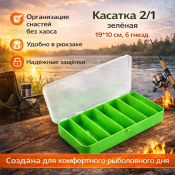 Коробка Касатка 2/1 зеленая