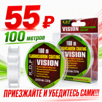 Леска с покрытием флюорокарбона KDF Висион/Vision 0,20 мм 100 м