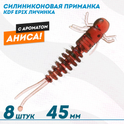 Съедобная силиконовая приманка личинка KDF Епикс/Epix Анис 45 мм цв 019