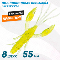 Съедобная силиконовая приманка рак KDF Фидо/Fido Креветка 55 мм цв 005