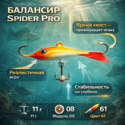 Балансир AK Спайдер / Spider 08 11 гр 50 мм цв 61