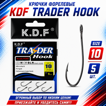 Крючки форелевые KDF Традер/Trader №10