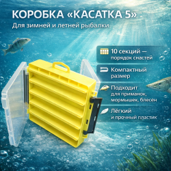 Коробка Касатка 5 желтая