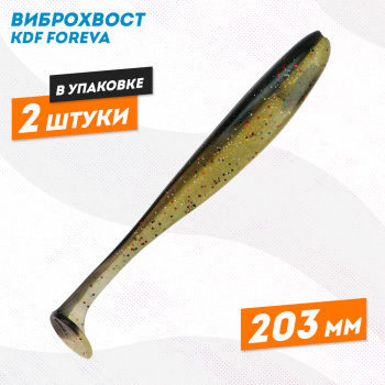 Силиконовая приманка виброхвост KDF Форева/Foreva 203 мм цв 2