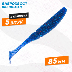 Съедобная силиконовая приманка виброхвост KDF Холман/Holman 85 мм цв B080