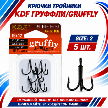 Крючки тройники KDF Груффли/Gruffly 197-12 №2