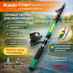 Готовое удилище Старт 2,1 м