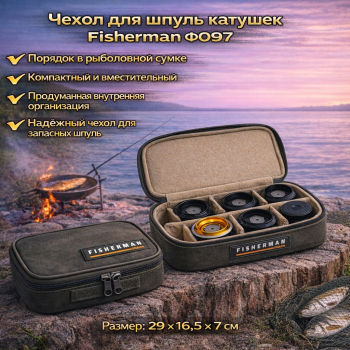 Чехол для шпуль катушек Ф097