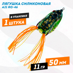 Лягушка силиконовая A21 РЮ-46 11 гр 50 мм цв 16