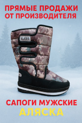 Сапоги мужские Аляска камуфляж А888-3 размер 41