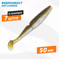 Съедобная силиконовая приманка виброхвост KDF Лунекс/Loonex 50 мм цв 035