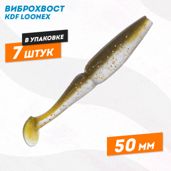Съедобная силиконовая приманка виброхвост KDF Лунекс/Loonex 50 мм цв 035