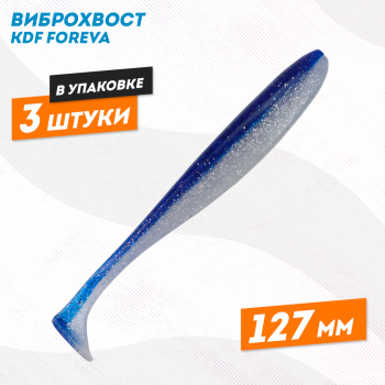 Силиконовая приманка виброхвост KDF Форева/Foreva 127 мм цв 5