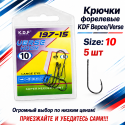 Крючки форелевые KDF Версе/Verse №10