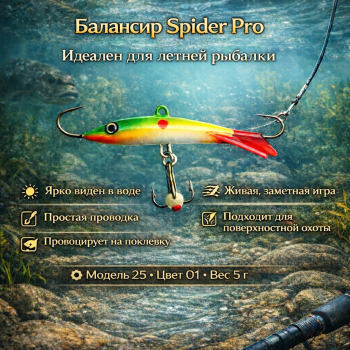 Балансир AK Спайдер / Spider 25 5 гр 40 мм цв 01